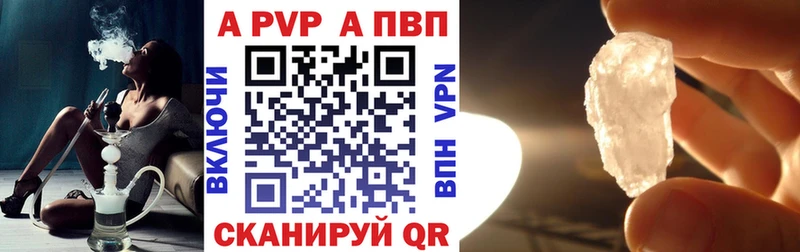 APVP кристаллы  Кувшиново 