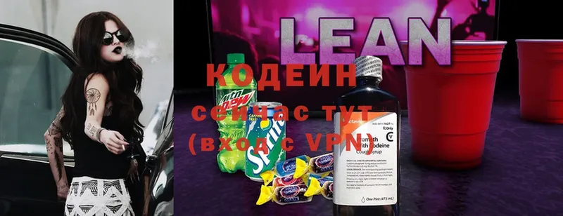 блэк спрут онион  Кувшиново  Кодеиновый сироп Lean Purple Drank 